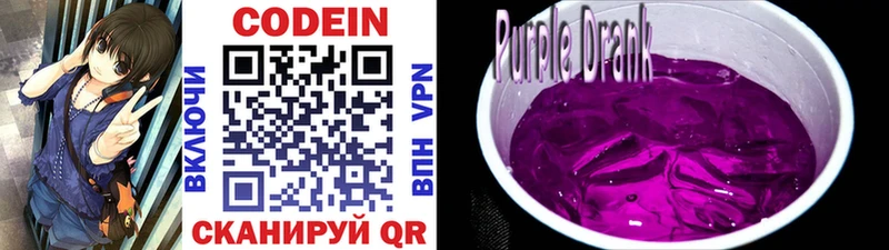 купить  сайты  Новосибирск  Кодеин Purple Drank 